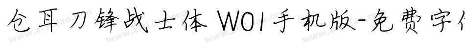 仓耳刀锋战士体 W01手机版字体转换